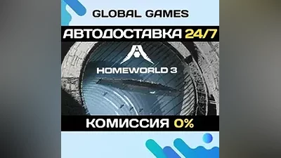 Homeworld 3 STEAM GIFT АВТОДОСТАВКА