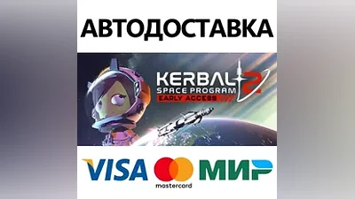 Kerbal Space Program 2 * STEAM RU АВТО