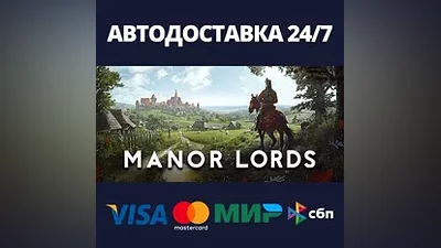 Manor Lords АВТОДОСТАВКА Steam RU/BY/KZ/UA