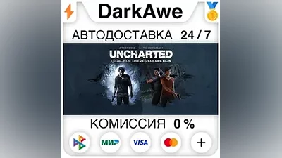 UNCHARTED : Наследие воров. Коллекция STEAM•RU