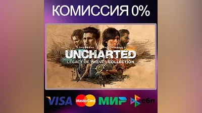 UNCHARTED : Legacy of Thieves Collection STEAM•RU