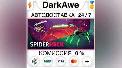 SpiderHeck STEAM•RU АВТОДОСТАВКА