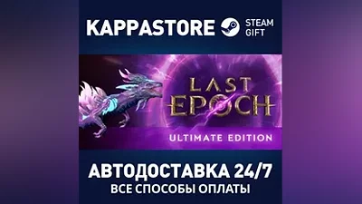 Last Epoch - Ultimate Edition RU/BY/KZ/UA