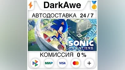 Sonic Frontiers +ВЫБОР STEAM•RU АВТОДОСТАВКА