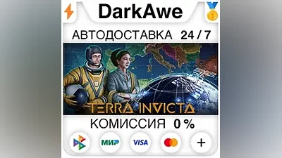 Terra Invicta STEAM•RU АВТОДОСТАВКА