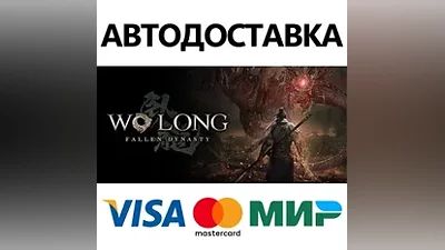 Wo Long: Fallen Dynasty Complete Edition * STEAM RU