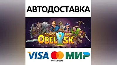 Across the Obelisk * STEAM RU АВТО