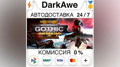 Battlefleet Gothic: Armada II STEAM•RU АВТО