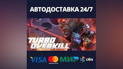 Turbo Overkill | Steam Gift Россия