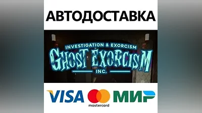 Ghost Exorcism INC. * STEAM RU АВТО