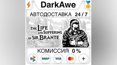 The Life and Suffering of Sir Brante STEAM АВТО