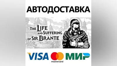 The Life and Suffering of Sir Brante * STEAM RU