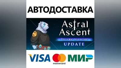 Astral Ascent * STEAM РОССИЯ АВТОДОСТАВКА  КАРТЫ