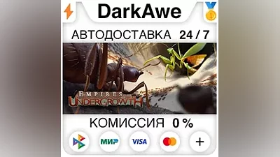 Empires of the Undergrowth STEAM•RU АВТОДОСТАВКА
