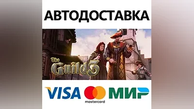The Guild 3 * STEAM РОССИЯ АВТОДОСТАВКА КАРТЫ