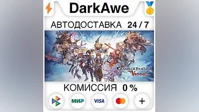 Granblue Fantasy: Versus +ВЫБОР STEAM•RU АВТО