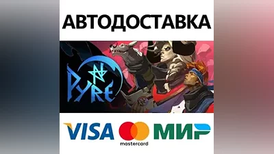 Pyre * STEAM РОССИЯ АВТОДОСТАВКА  КАРТЫ
