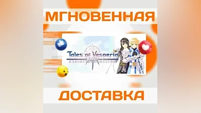 Tales of Vesperia: Definitive EditionSteamВесь Мир
