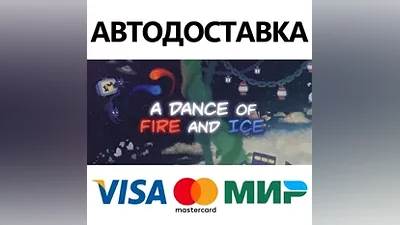 A Dance of Fire and Ice * STEAM RU АВТО