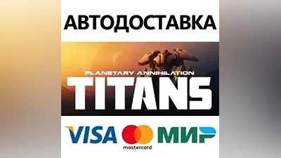 Planetary Annihilation: TITANS * STEAM RU АВТО
