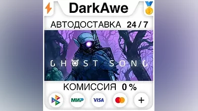 Ghost Song STEAM•RU АВТОДОСТАВКА