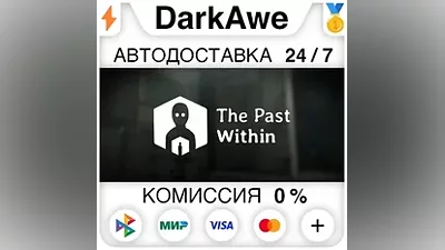 The Past Within STEAM•RU АВТОДОСТАВКА