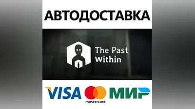 The Past Within * STEAM RU АВТО