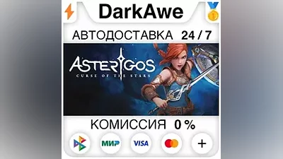 Asterigos: Curse of the Stars +ВЫБОР STEAM АВТО