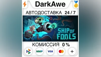 Ship of Fools STEAM•RU АВТОДОСТАВКА