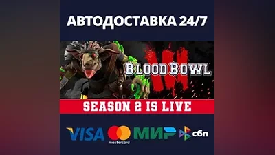 Blood Bowl 3 АВТОДОСТАВКА Steam Россия