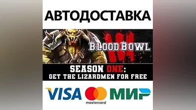 Blood Bowl 3 Brutal Edition * STEAM RU АВТО
