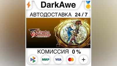 Eiyuden Chronicle: Hundred Heroes +ВЫБОР STEAM