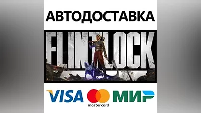 Flintlock: The Siege of Dawn * STEAM RU АВТО