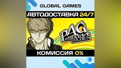 Persona 4 Golden STEAM GIFT АВТОДОСТАВКА