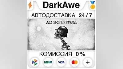 Ad Infinitum +ВЫБОР STEAM•RU АВТОДОСТАВКА