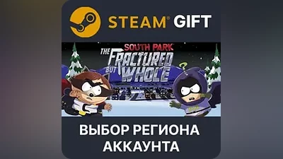 South Park The Fractured But Whole Steam Выбор