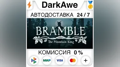 Bramble: The Mountain King +ВЫБОР STEAM•RU АВТО