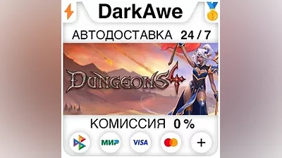 Dungeons 4 +ВЫБОР STEAM•RU АВТОДОСТАВКА