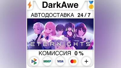 Eternights +ВЫБОР STEAM•RU АВТОДОСТАВКА