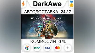 Exoprimal +ВЫБОР STEAM•RU АВТОДОСТАВКА