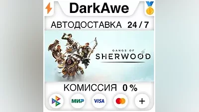 Gangs of Sherwood +ВЫБОР STEAM•RU АВТОДОСТАВКА
