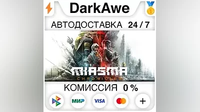 Miasma Chronicles STEAM•RU АВТОДОСТАВКА