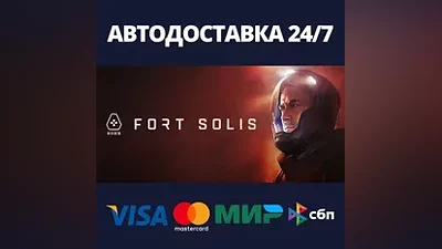 Fort Solis АВТОДОСТАВКА Steam Россия