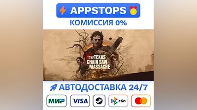 The Texas Chain Saw Massacre Steam Gift АВТО РОССИЯ