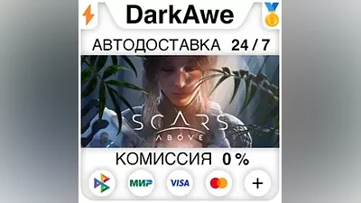 Scars Above STEAM•RU АВТОДОСТАВКА