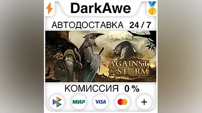 Against the Storm STEAM•RU АВТОДОСТАВКА