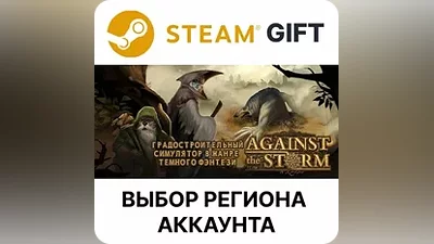 Against the Storm Steam Выбор Региона