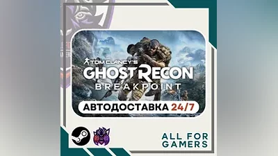 Tom Clancy's Ghost Recon Breakpoint Steam RU