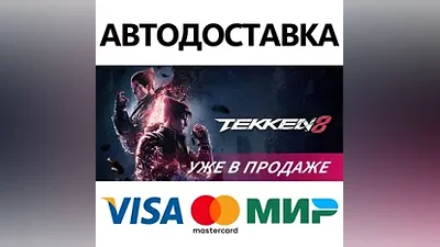 TEKKEN 8 Season 2 Deluxe Edition * STEAM RU