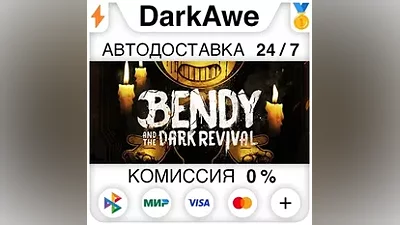Bendy and the Dark Revival STEAM•RU АВТОДОСТАВКА